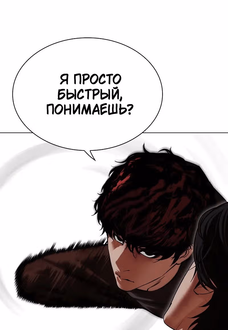 Лукизм — Том 1 · Глава 491, страница 121