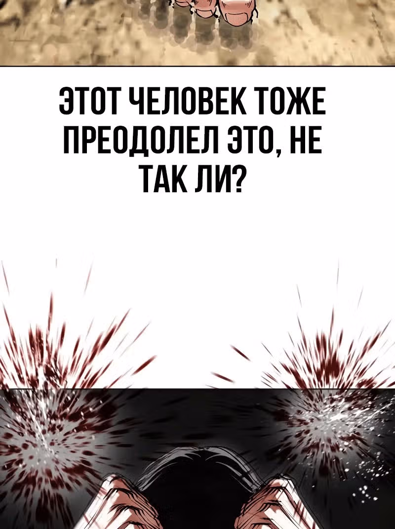 Лукизм — Том 1 · Глава 491, страница 127