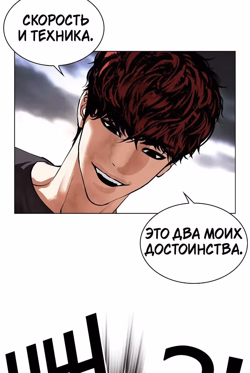 Лукизм — Том 1 · Глава 491, страница 138