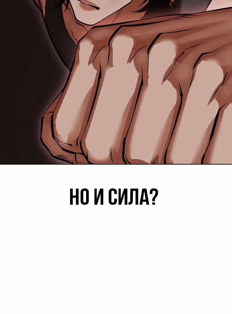 Лукизм — Том 1 · Глава 491, страница 144
