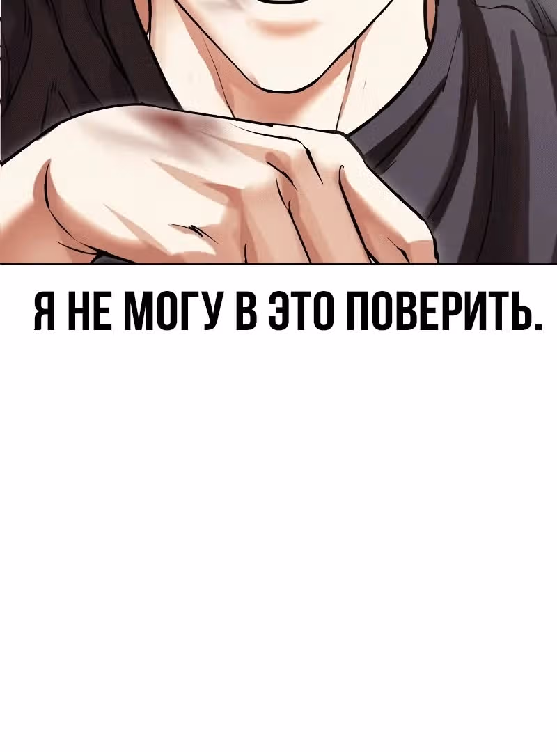Лукизм — Том 1 · Глава 491, страница 150