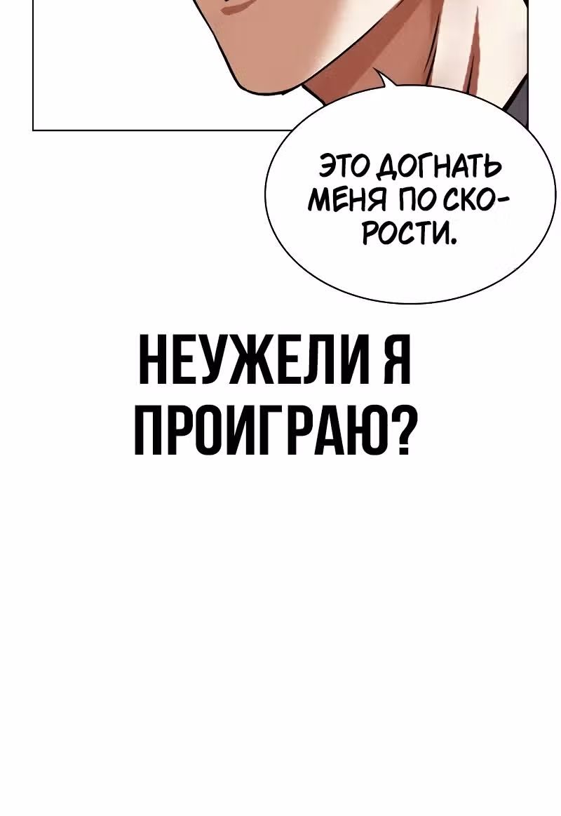 Лукизм — Том 1 · Глава 491, страница 172