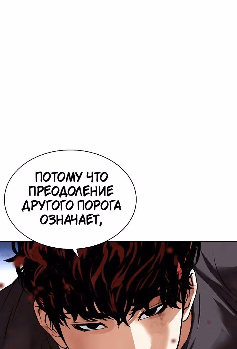 Лукизм — Том 1 · Глава 491, страница 178