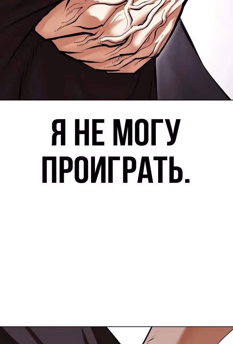 Лукизм — Том 1 · Глава 491, страница 181