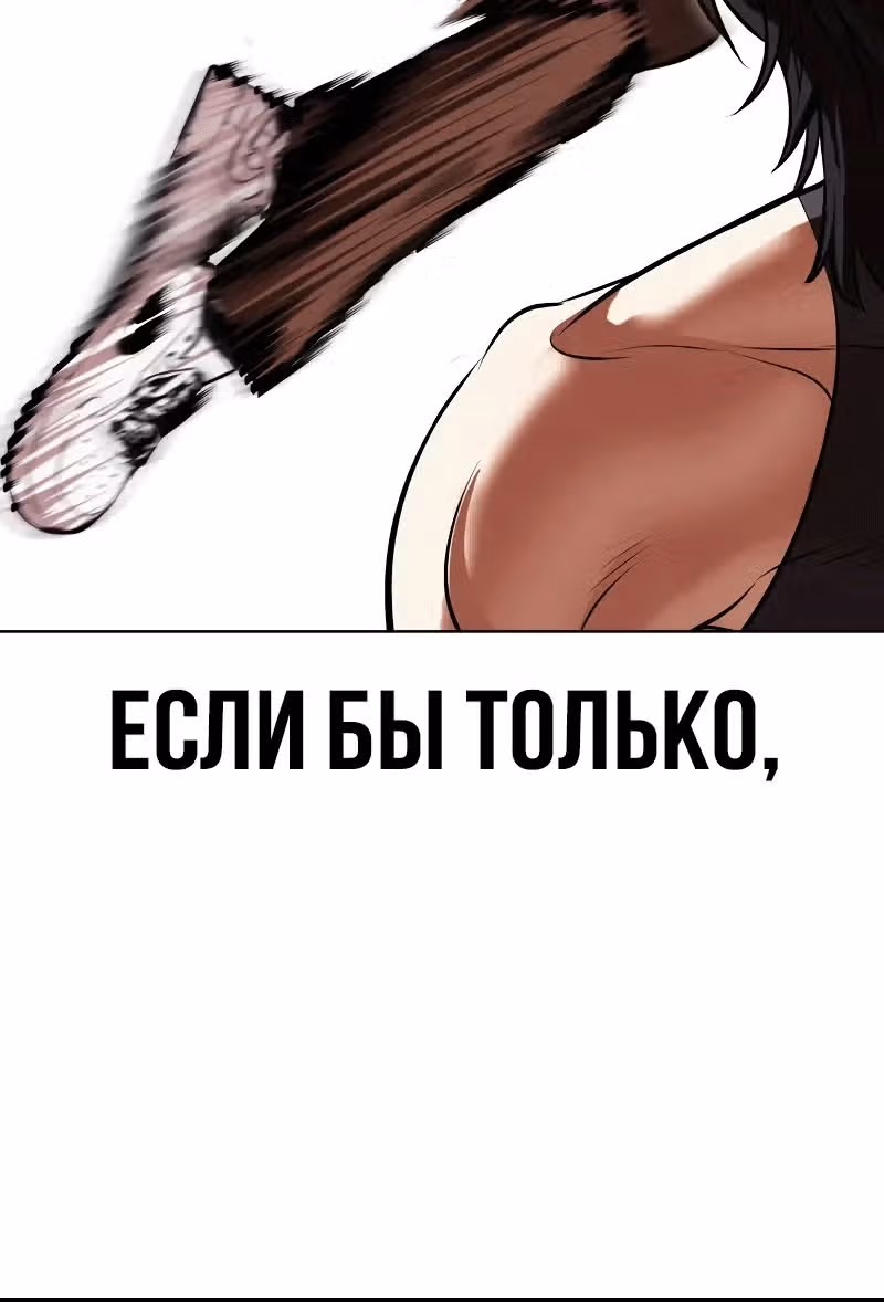 Лукизм — Том 1 · Глава 491, страница 185