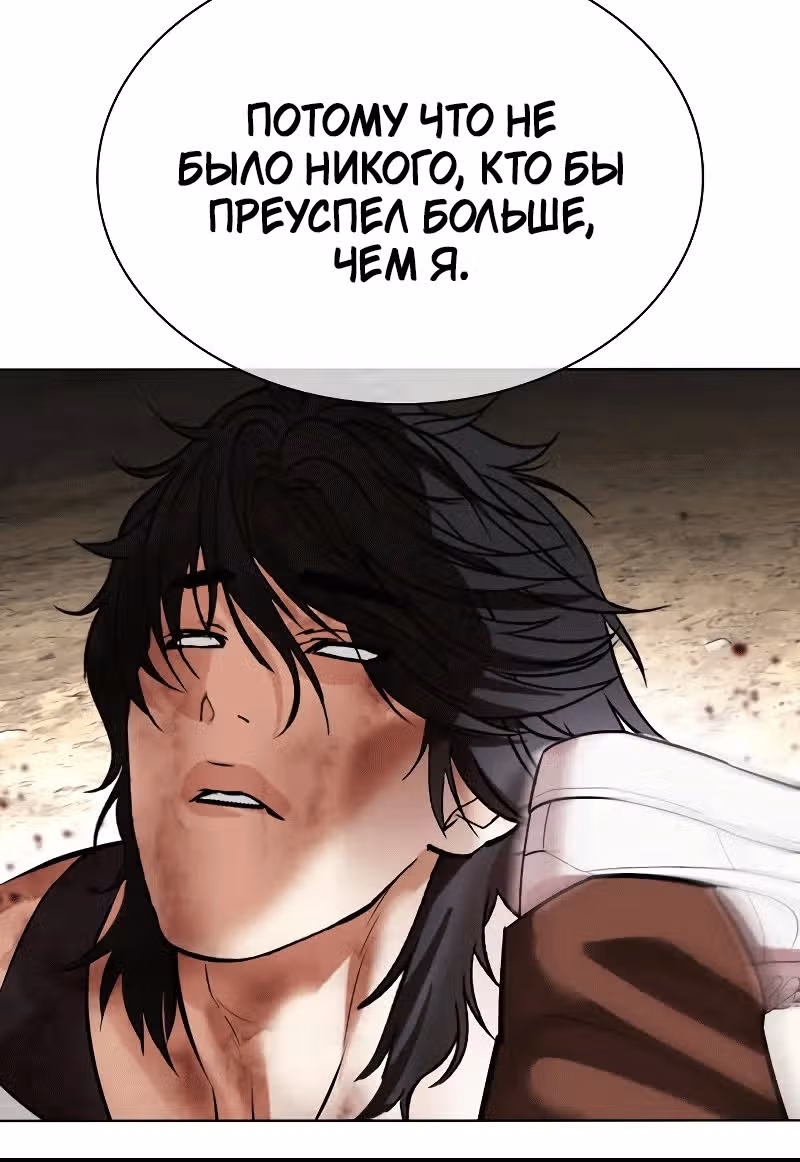 Лукизм — Том 1 · Глава 491, страница 194