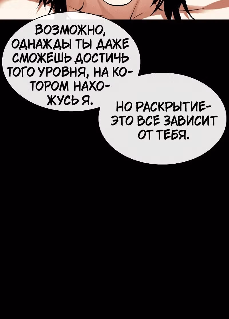 Лукизм — Том 1 · Глава 491, страница 202