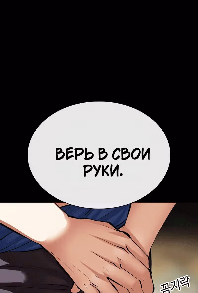 Лукизм — Том 1 · Глава 491, страница 204