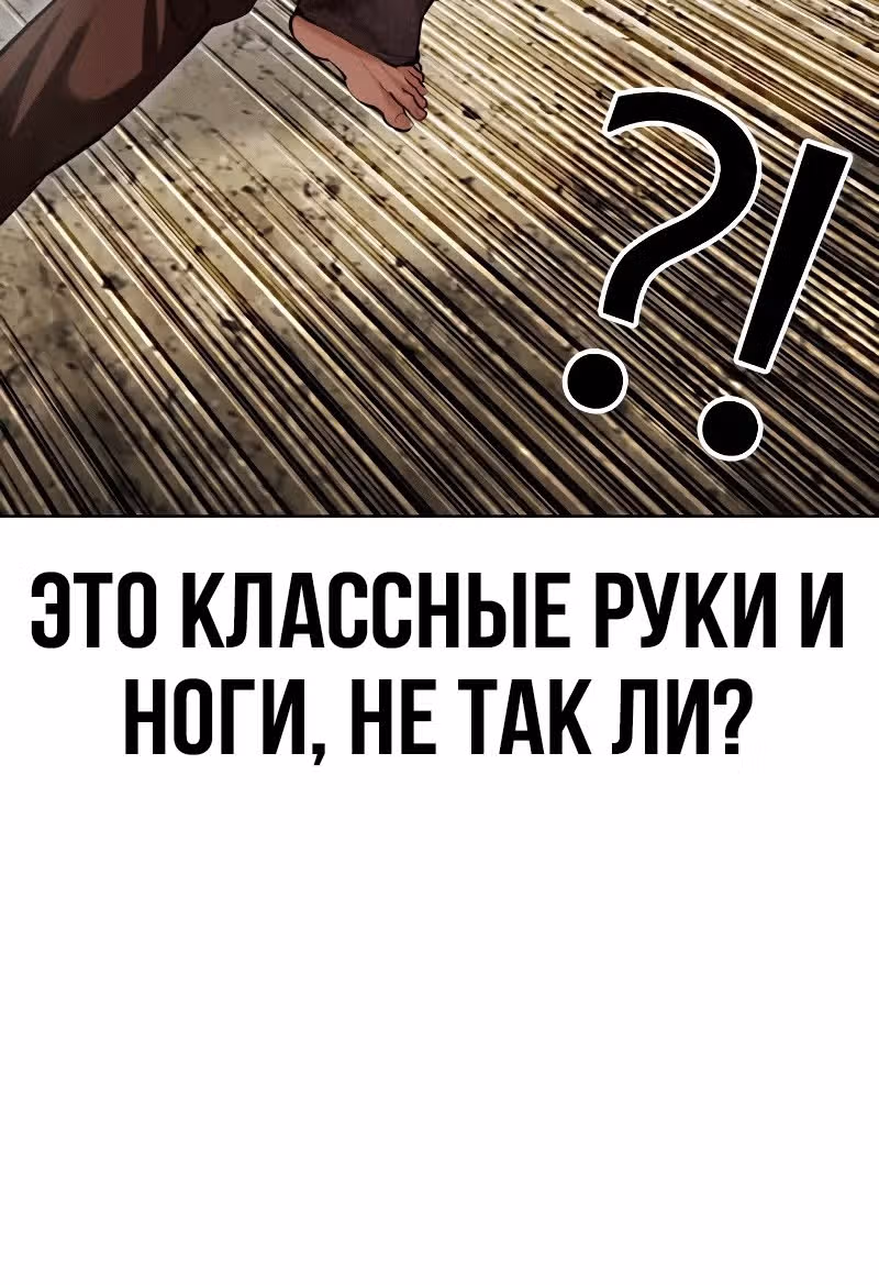 Лукизм — Том 1 · Глава 491, страница 213