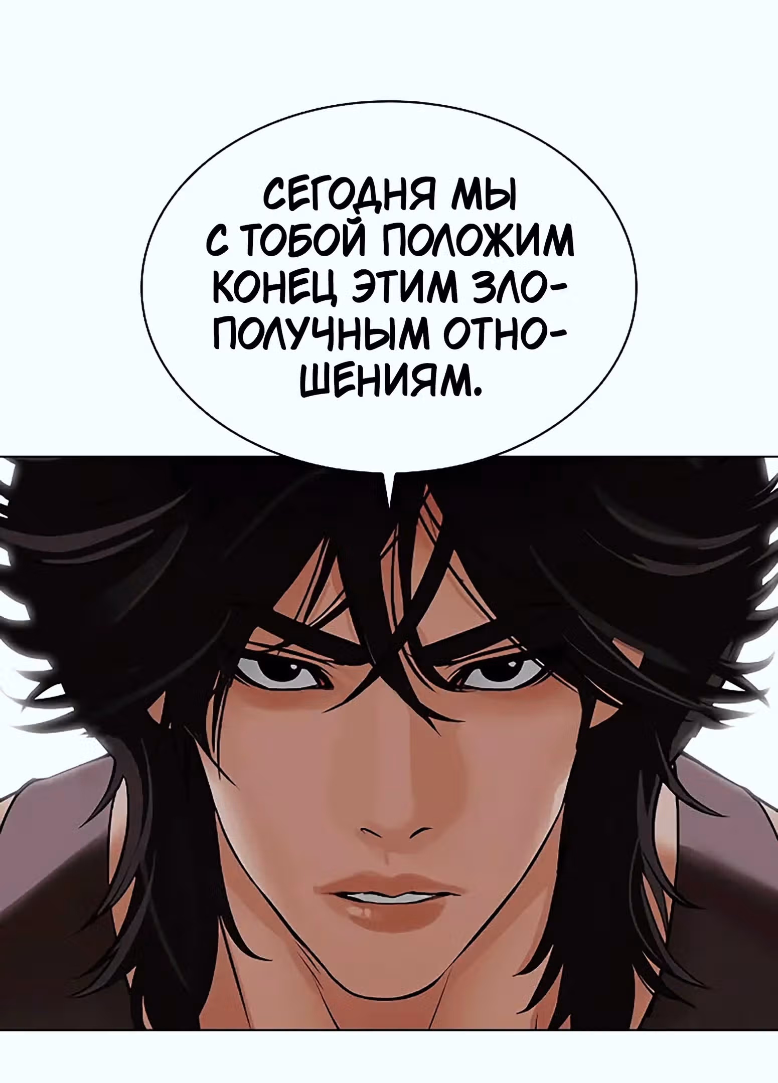 Лукизм — Том 1 · Глава 491, страница 39