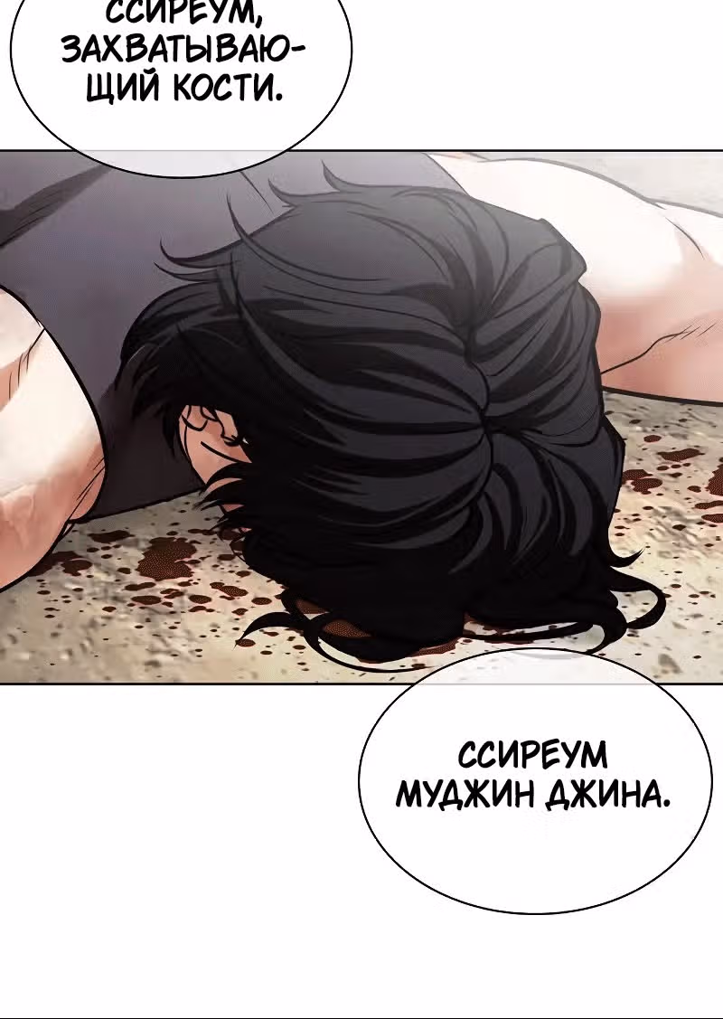Лукизм — Том 1 · Глава 491, страница 89