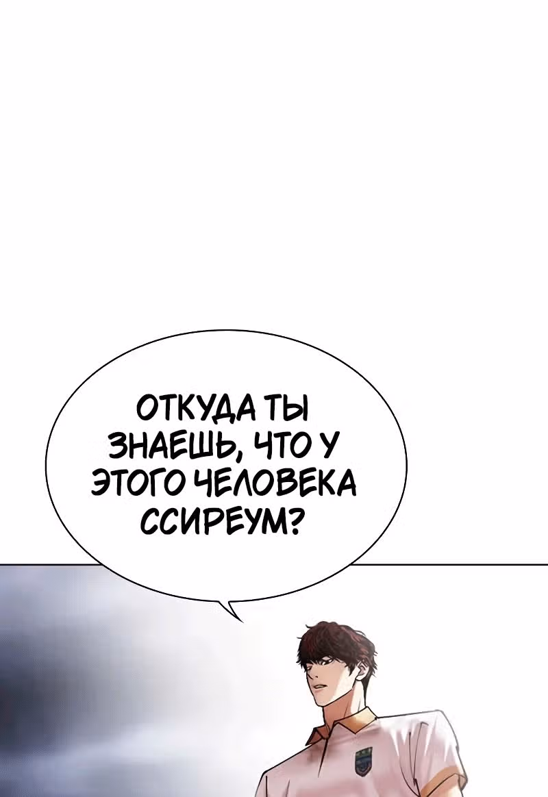 Лукизм — Том 1 · Глава 491, страница 90