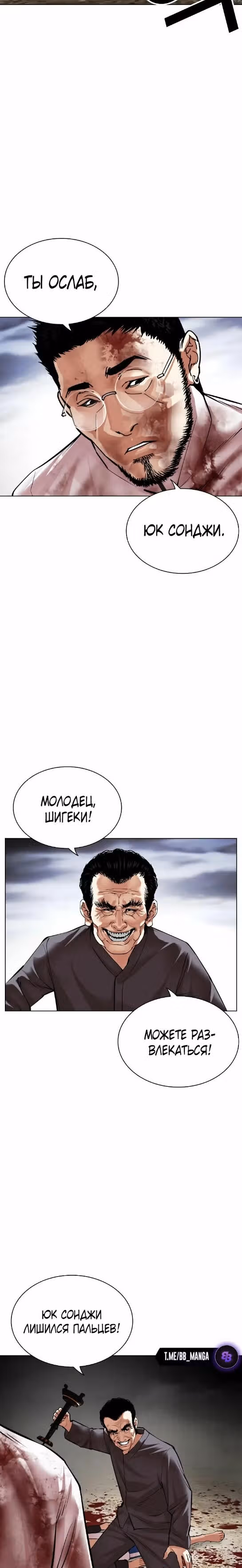 Лукизм — Том 1 · Глава 492, страница 46