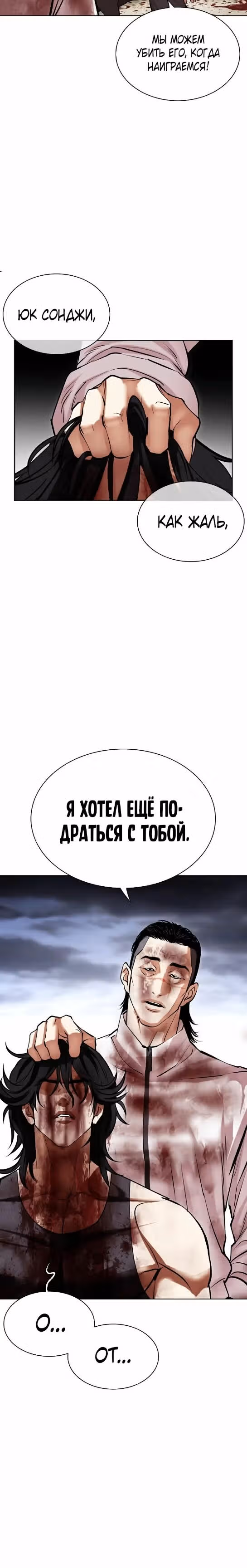 Лукизм — Том 1 · Глава 492, страница 47