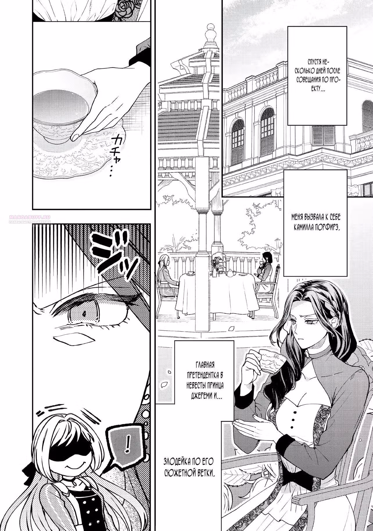 Смертельно больная злодейка хочет сбежать от мужа — Том 1 · Глава 20.1, страница 2