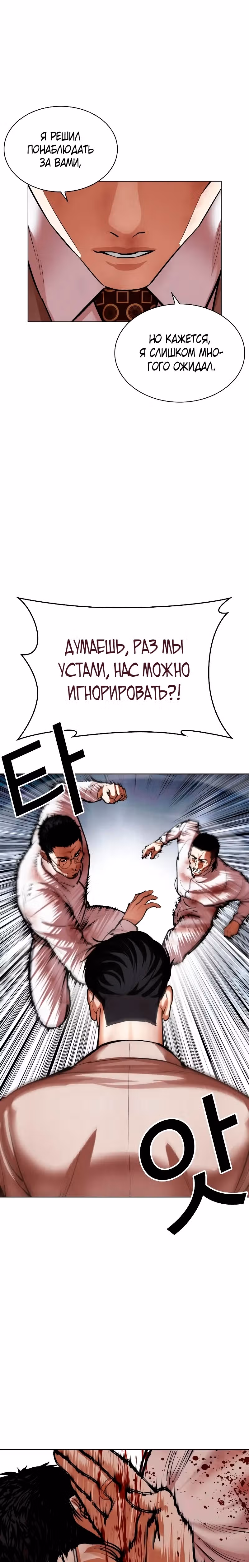 Лукизм — Том 1 · Глава 494, страница 42