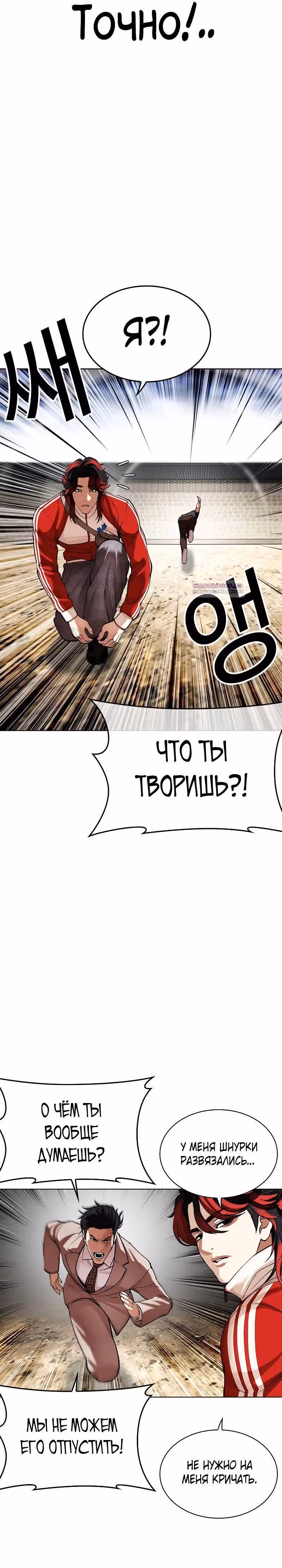 Лукизм — Том 1 · Глава 495, страница 19