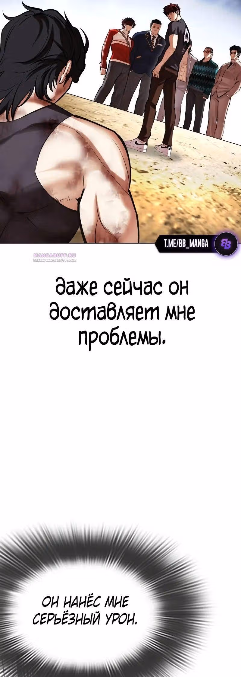 Лукизм — Том 1 · Глава 495, страница 4