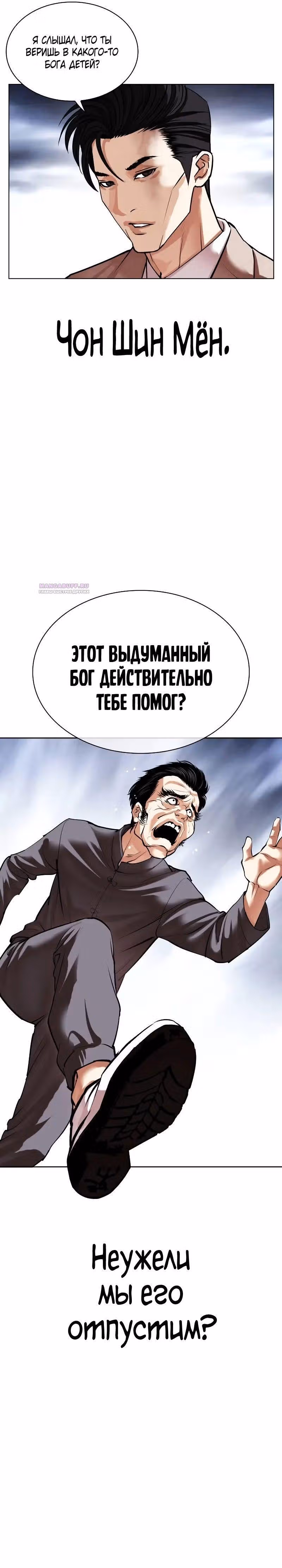 Лукизм — Том 1 · Глава 495, страница 37