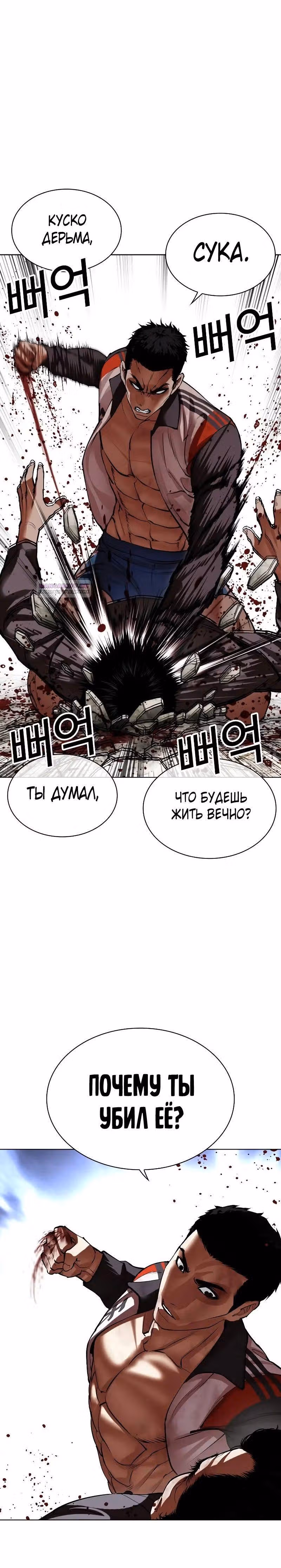 Лукизм — Том 1 · Глава 495, страница 44
