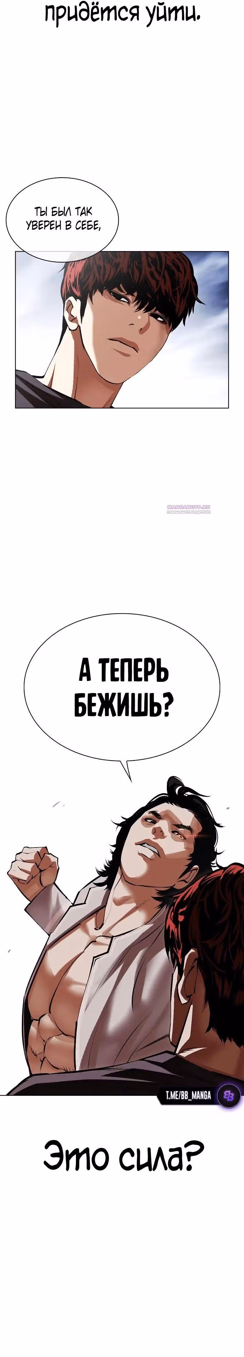 Лукизм — Том 1 · Глава 495, страница 7