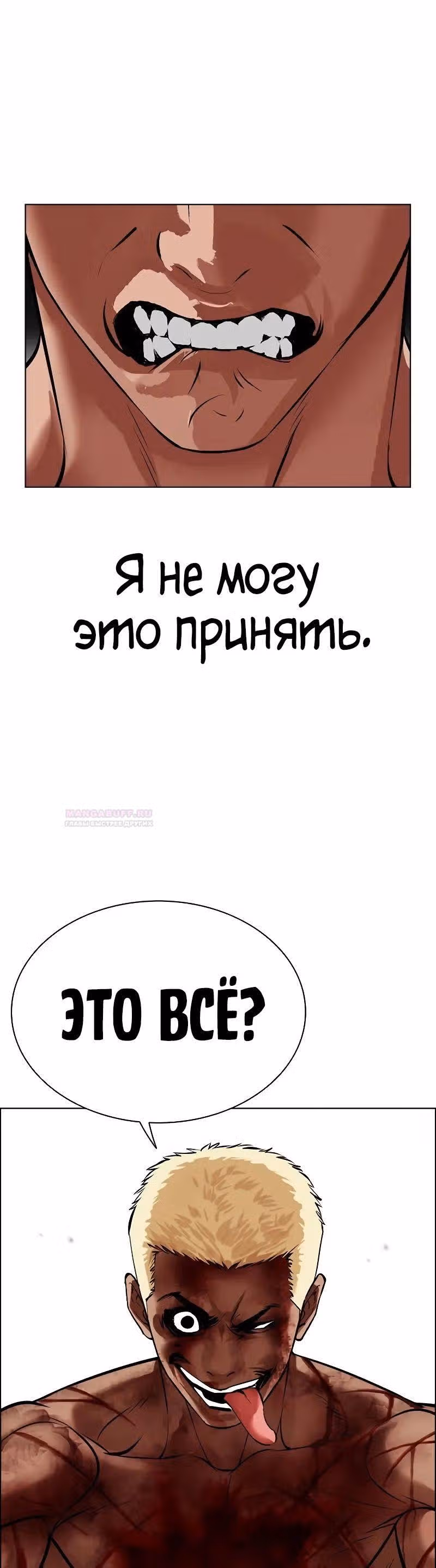 Лукизм — Том 1 · Глава 501, страница 21