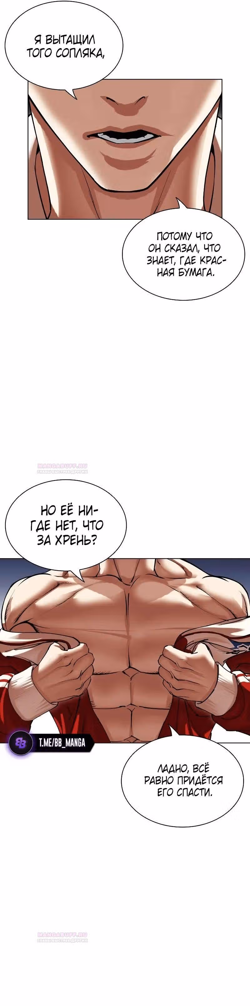 Лукизм — Том 1 · Глава 501, страница 30
