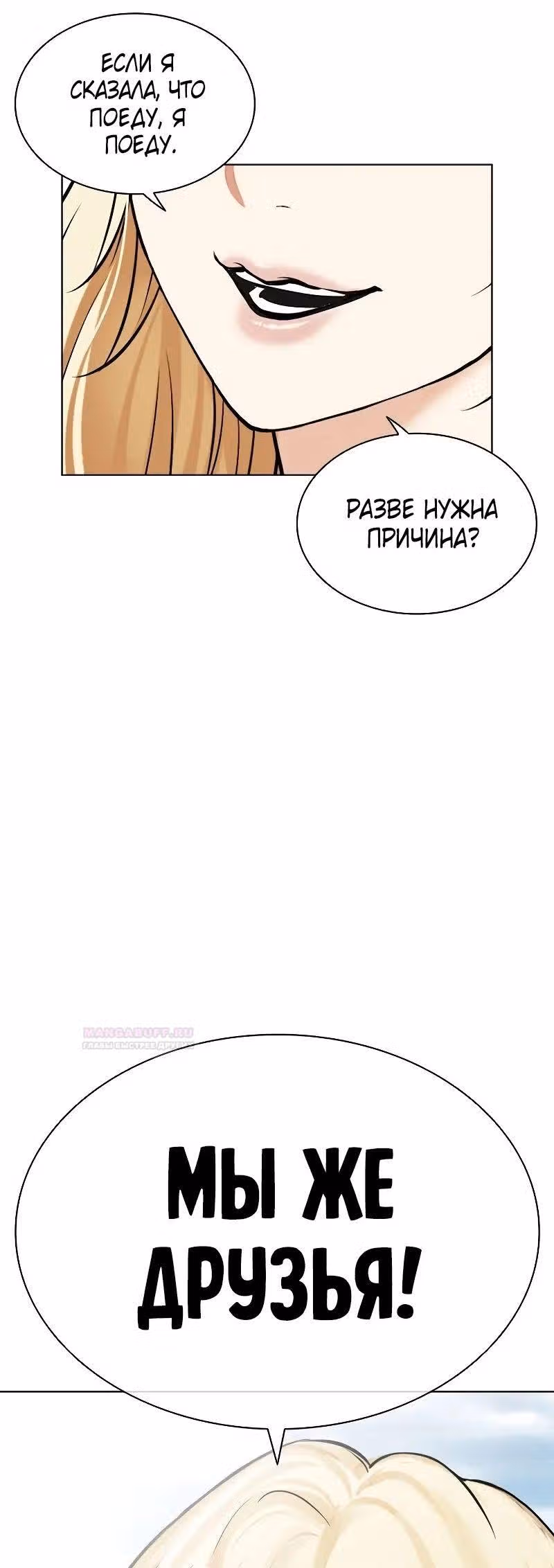 Лукизм — Том 1 · Глава 501, страница 40