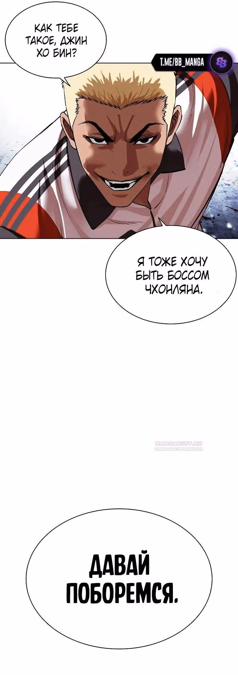 Лукизм — Том 1 · Глава 501, страница 5