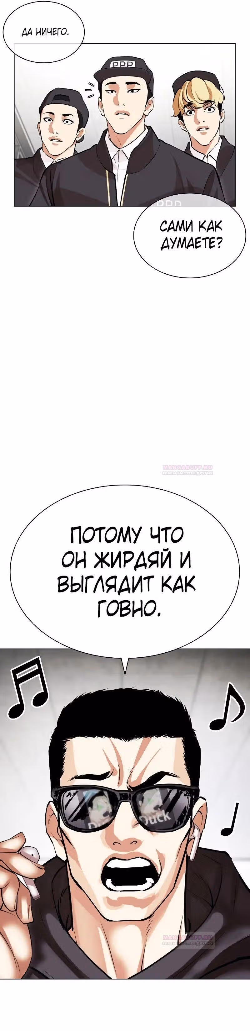 Лукизм — Том 1 · Глава 501, страница 44