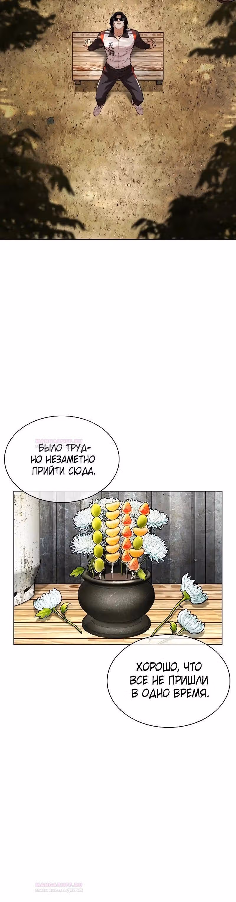 Лукизм — Том 1 · Глава 501, страница 48