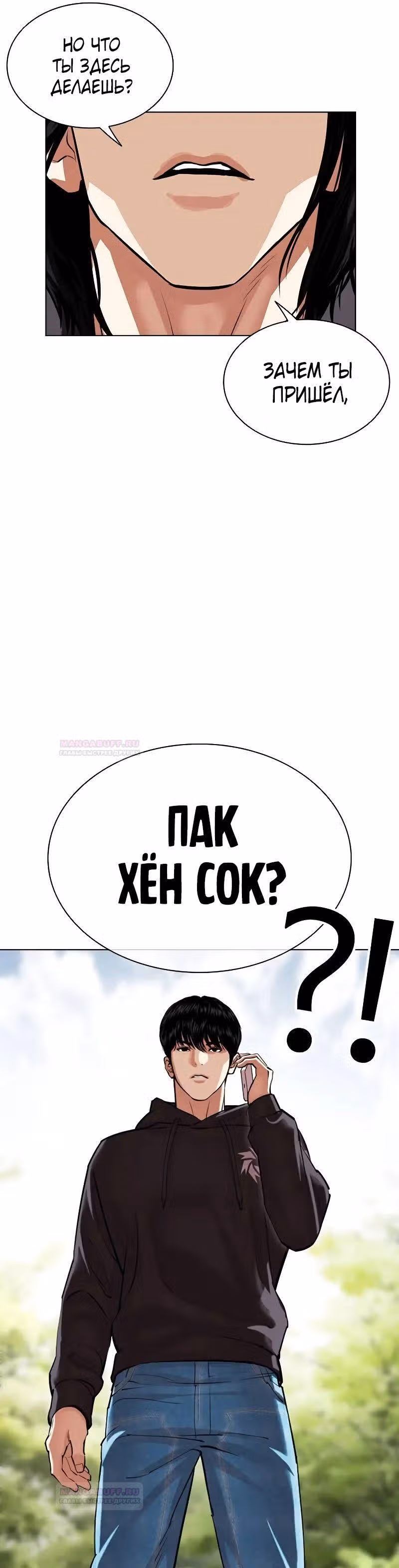Лукизм — Том 1 · Глава 501, страница 49
