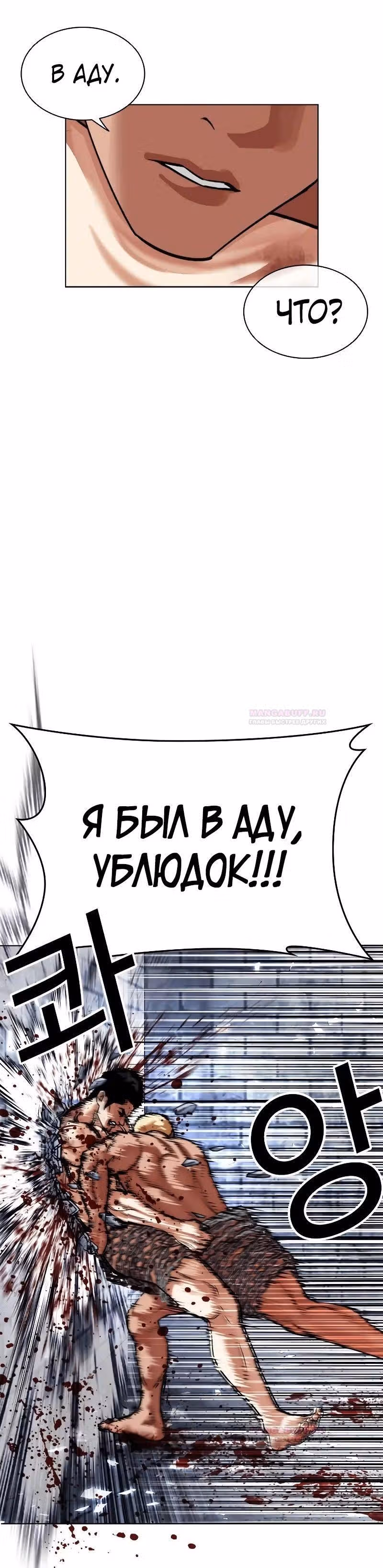 Лукизм — Том 1 · Глава 501, страница 9