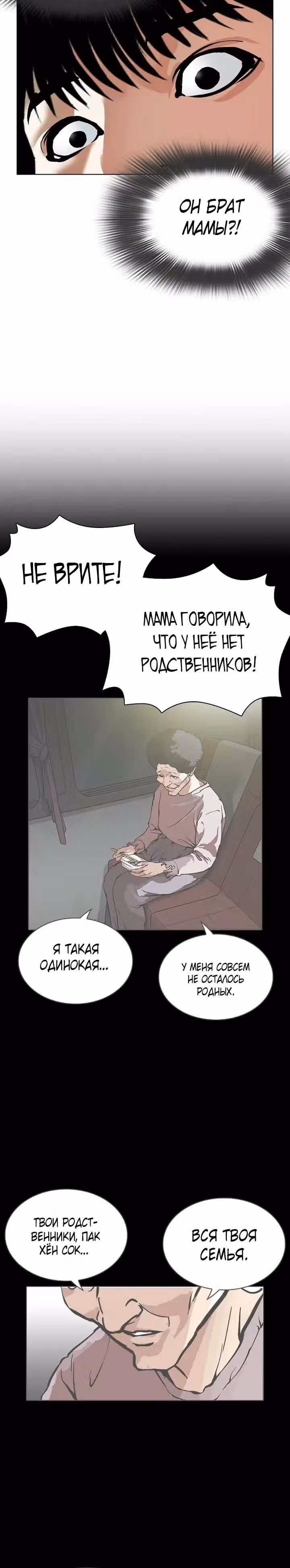 Лукизм — Том 1 · Глава 503, страница 3