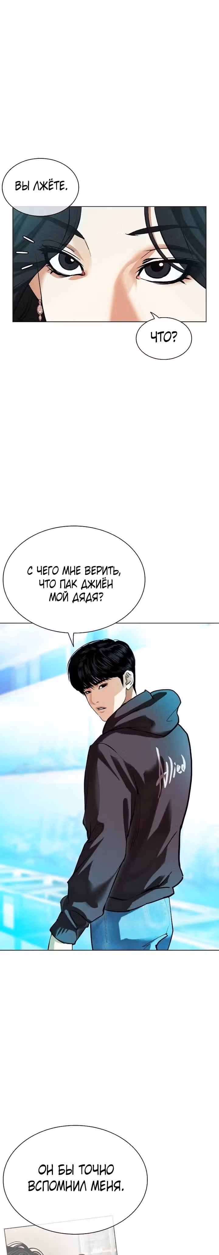 Лукизм — Том 1 · Глава 503, страница 5