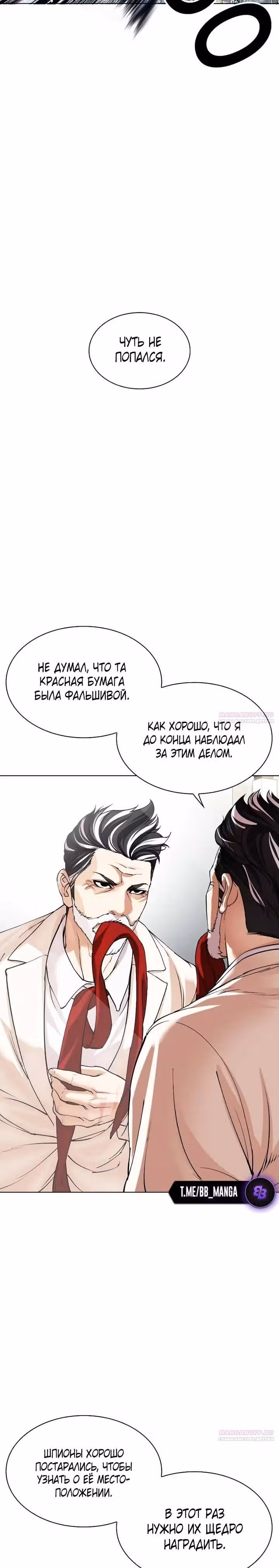 Лукизм — Том 1 · Глава 503, страница 42