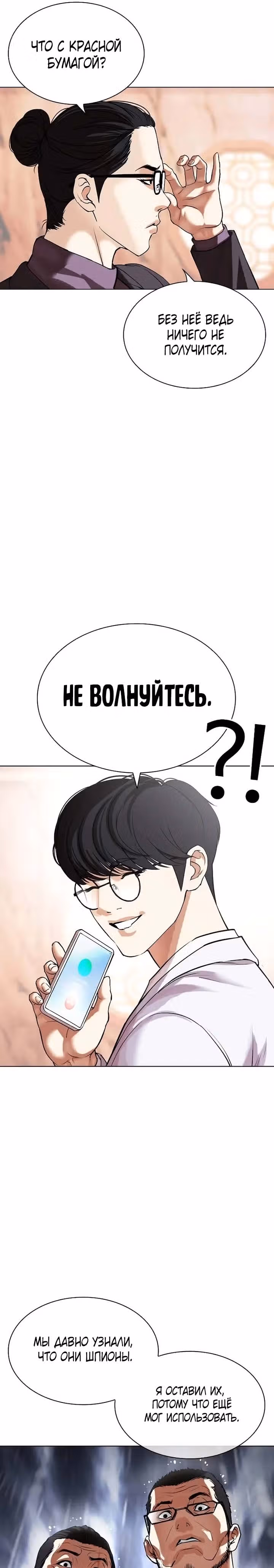 Лукизм — Том 1 · Глава 503, страница 47