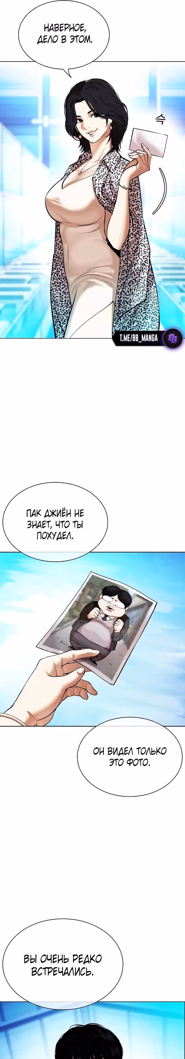Лукизм — Том 1 · Глава 503, страница 7