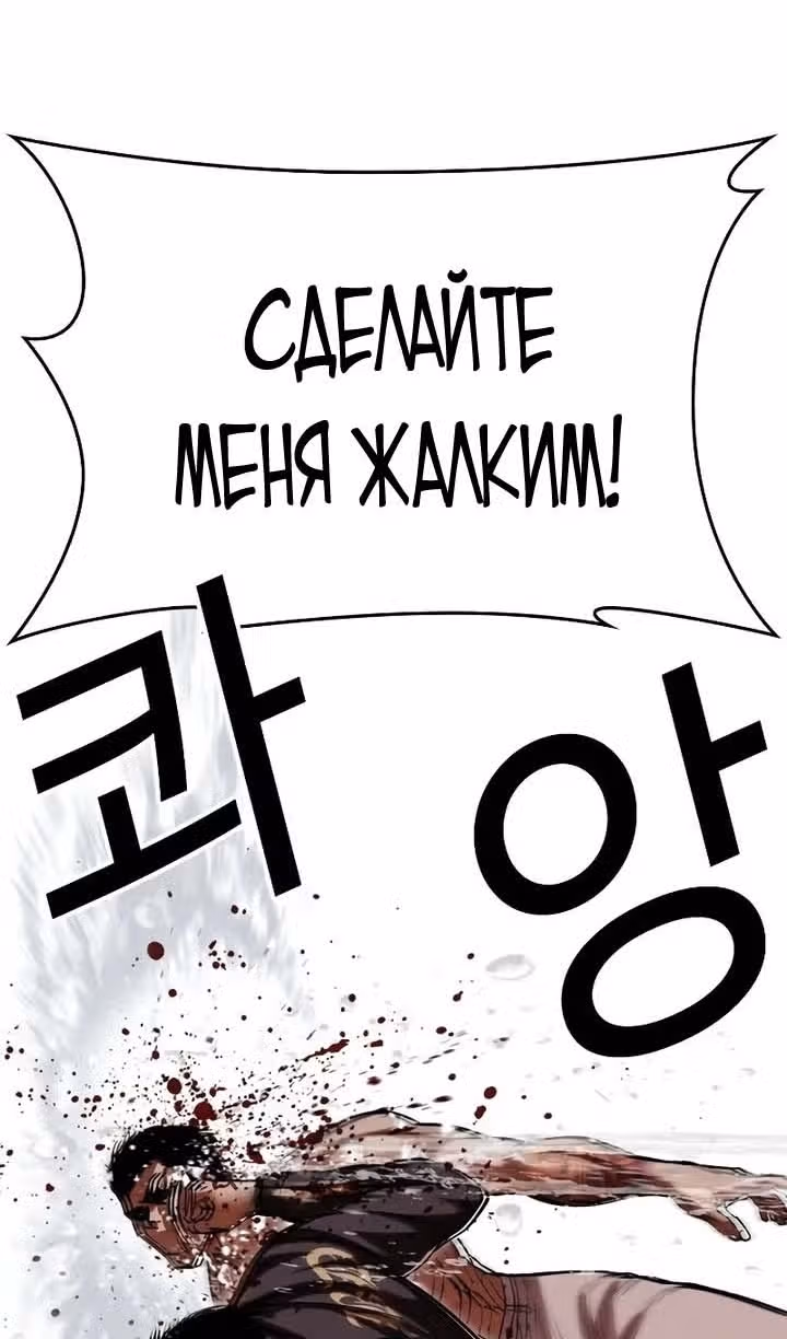 Лукизм — Том 1 · Глава 506, страница 115