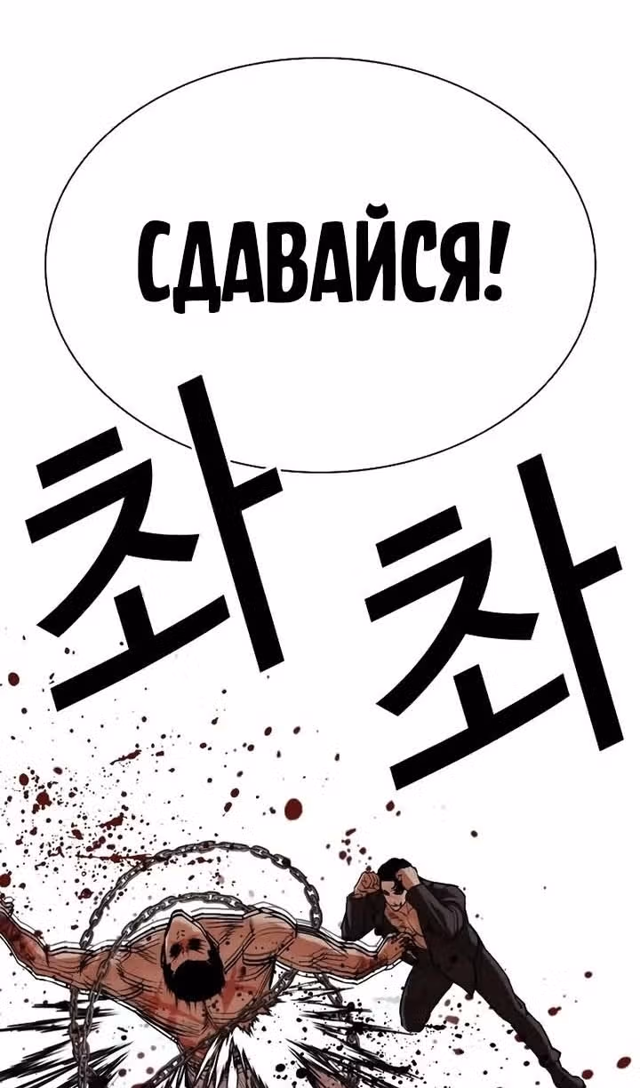 Лукизм — Том 1 · Глава 506, страница 158