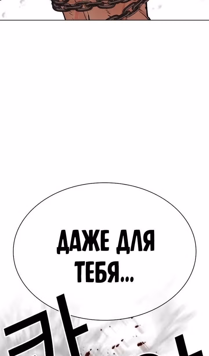 Лукизм — Том 1 · Глава 506, страница 161