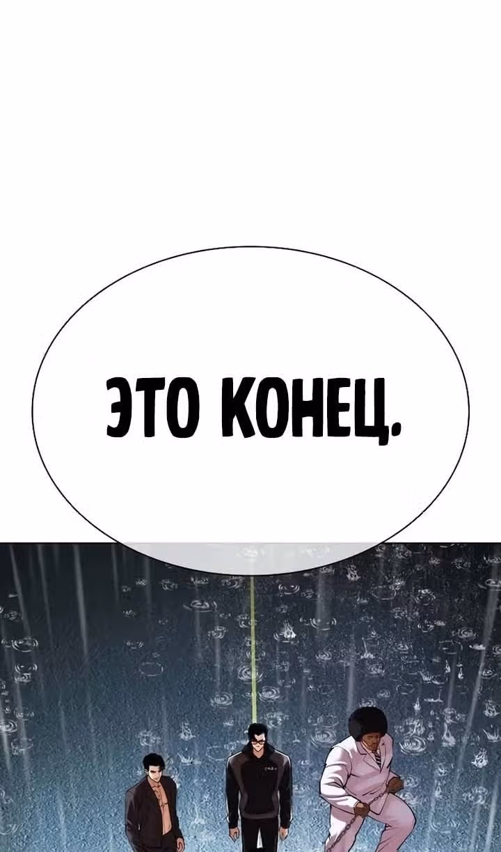 Лукизм — Том 1 · Глава 506, страница 166
