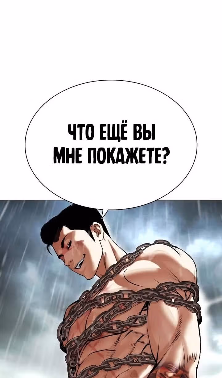 Лукизм — Том 1 · Глава 506, страница 172