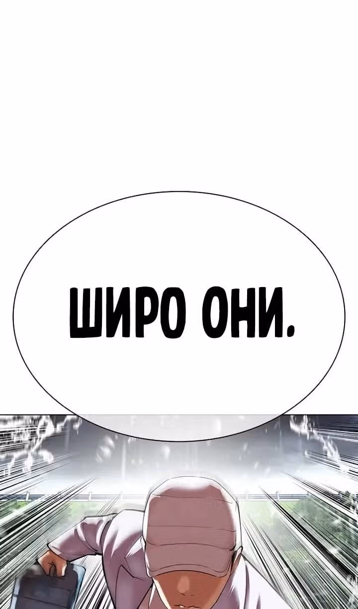 Лукизм — Том 1 · Глава 506, страница 181