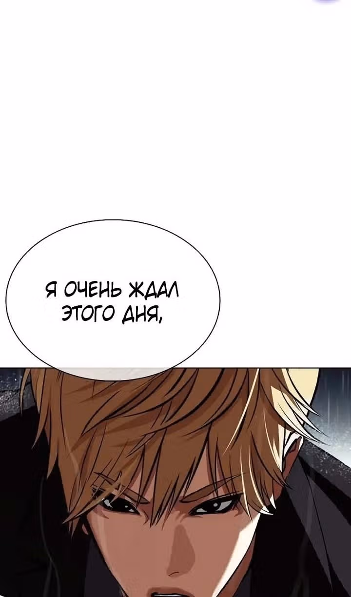 Лукизм — Том 1 · Глава 506, страница 187