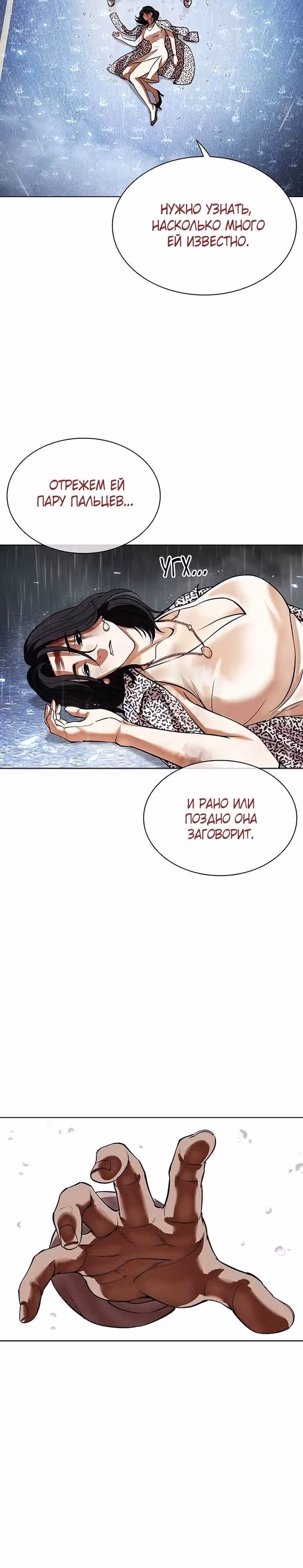 Лукизм — Том 1 · Глава 508, страница 3