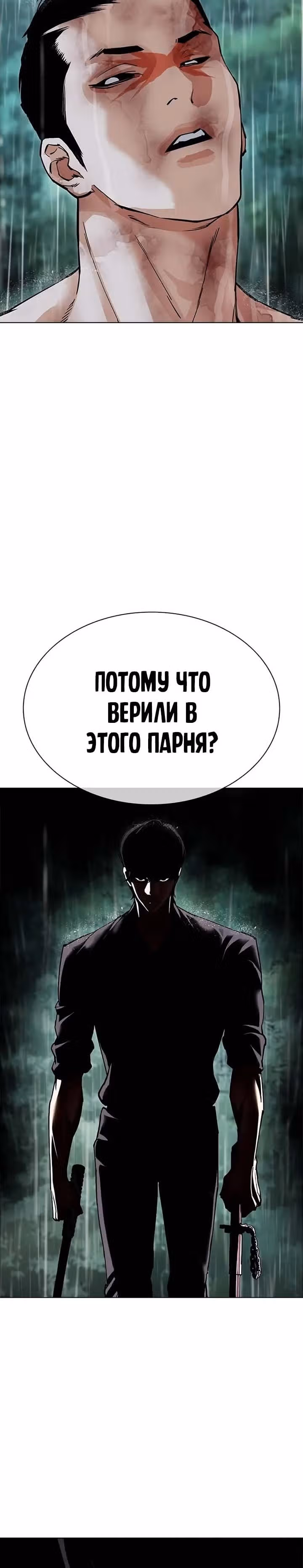 Лукизм — Том 1 · Глава 508, страница 51