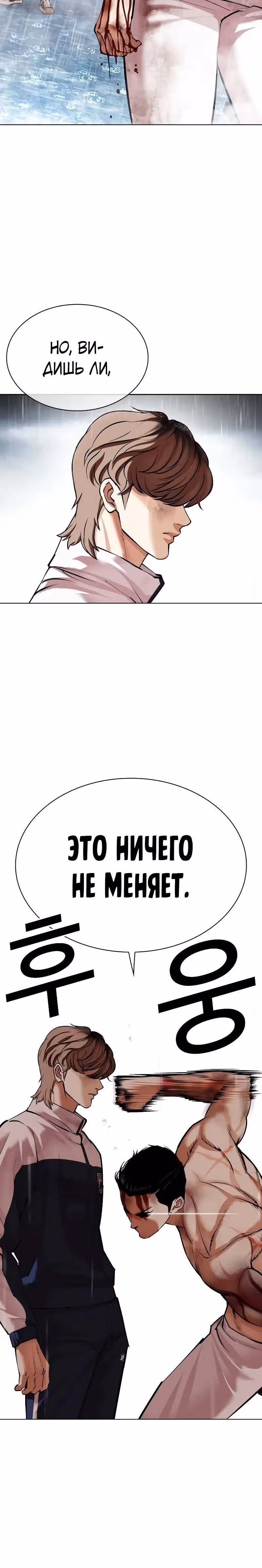 Лукизм — Том 1 · Глава 510, страница 3