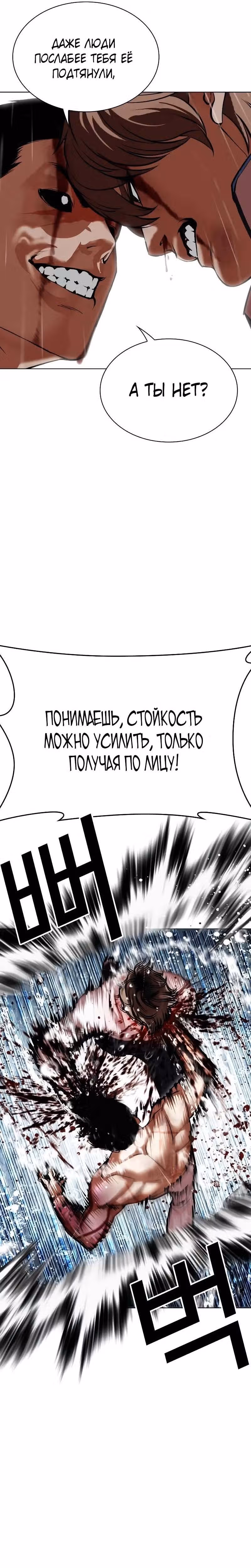 Лукизм — Том 1 · Глава 510, страница 29