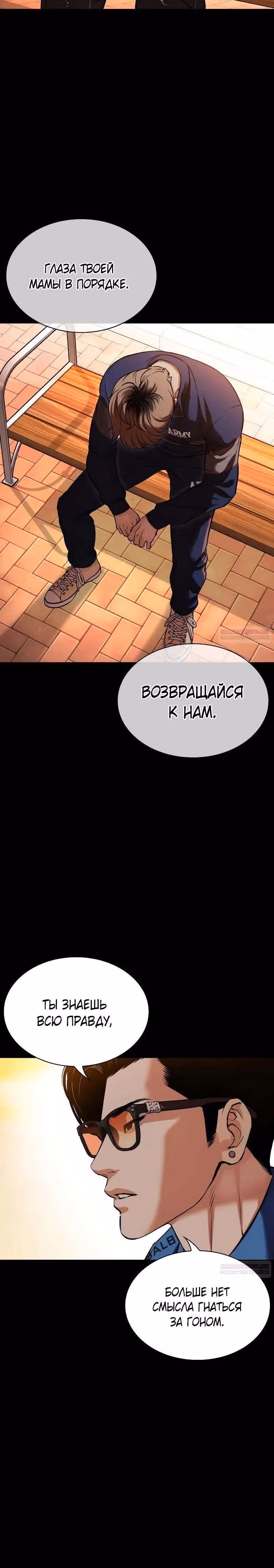 Лукизм — Том 1 · Глава 510, страница 36